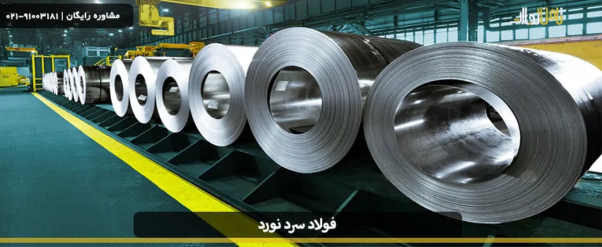 Cold rolled steel 01